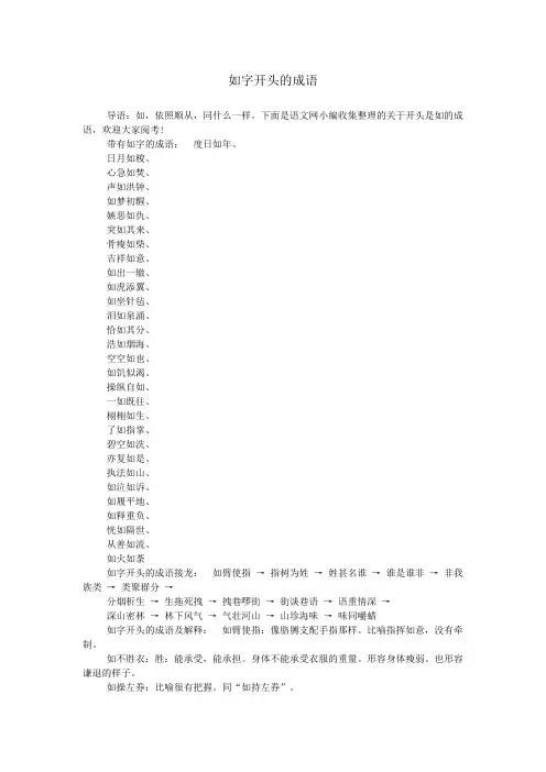如字开头的成语