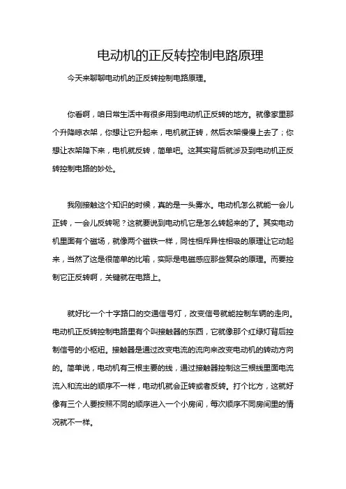 电动机的正反转控制电路原理
