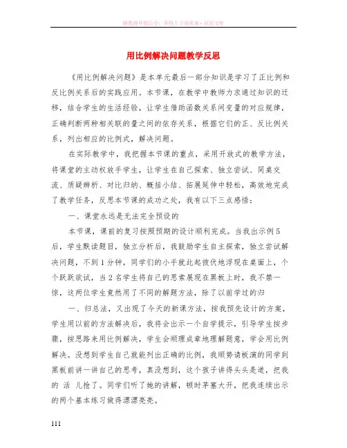 用比例解决问题教学反思