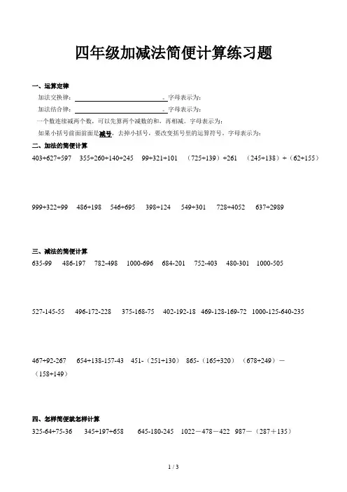 四年级加减法简便计算练习题