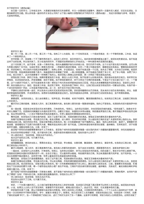 关于转折作文（通用43篇）