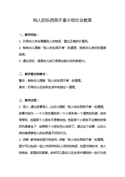 别人的东西我不拿小班社会教案