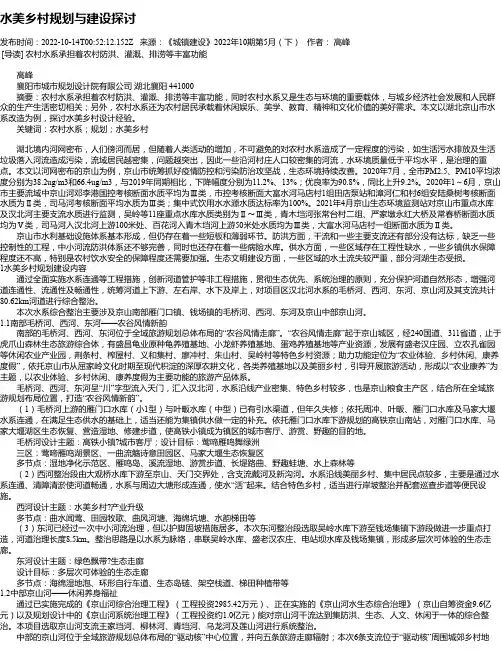 水美乡村规划与建设探讨