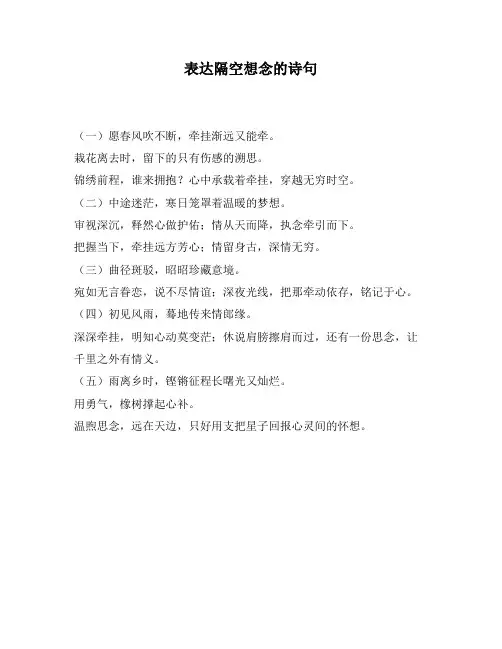 表达隔空想念的诗句