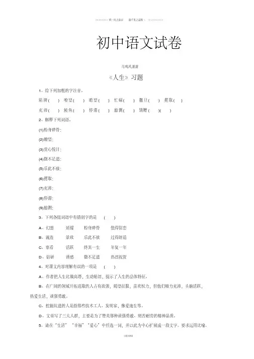 人教版九年级下册语文12人生(练习3)