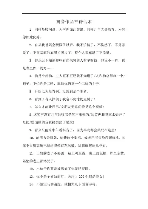 抖音作品神评话术