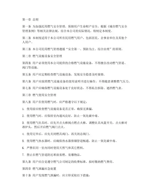 燃气公司民用气管理制度
