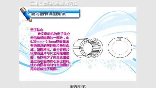 三相异步电动机的绕组PPT课件
