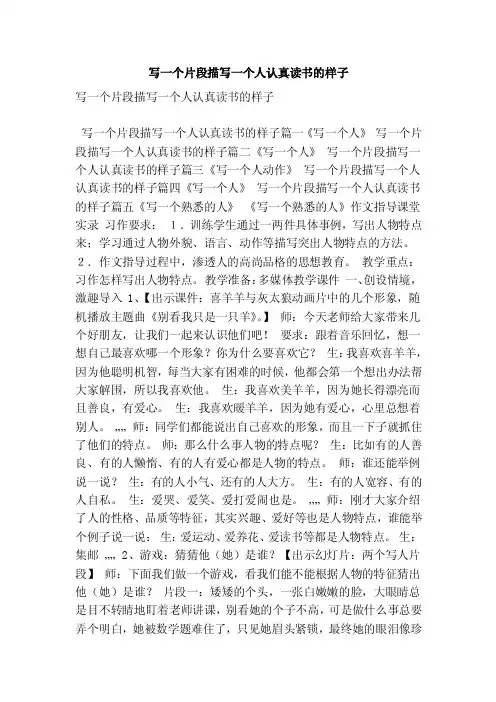 写一个片段描写一个人认真读书的样子