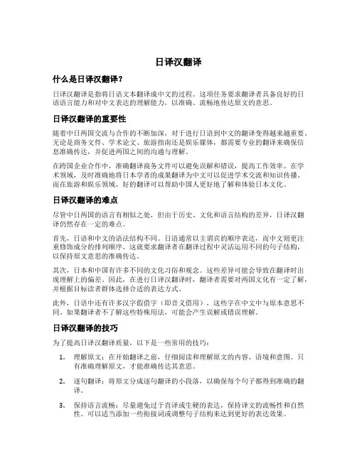 日译汉翻译
