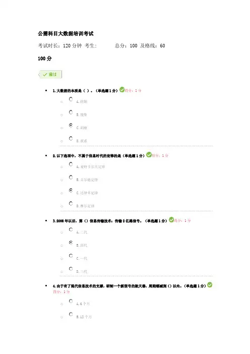 2017贵州公需科目大数据培训考试答案(100分)
