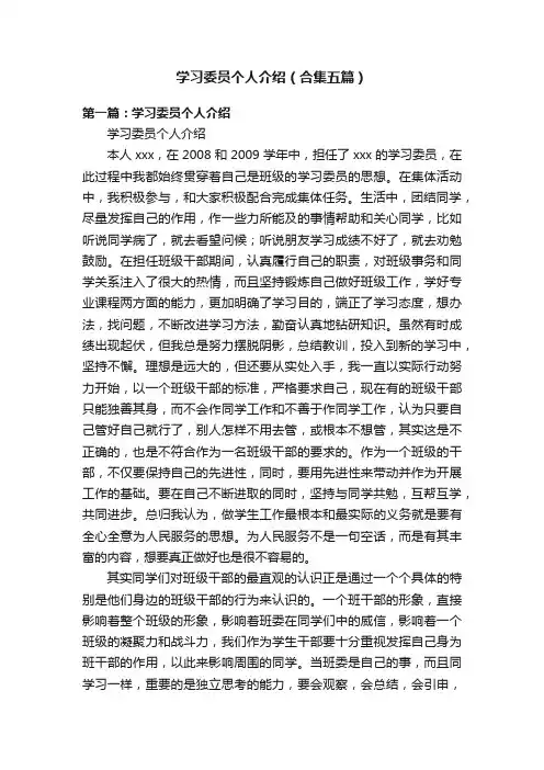 学习委员个人介绍（合集五篇）