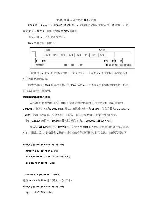 带fifo的串口发送器FPGA实现