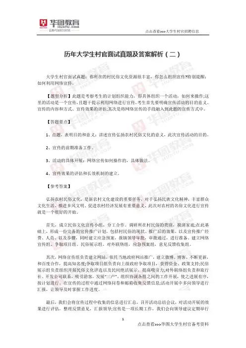 历年大学生村官面试真题及答案解析(二)