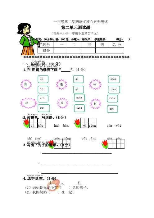最新2020年统编版一年级语文下册第二单元单元试卷(含答案)