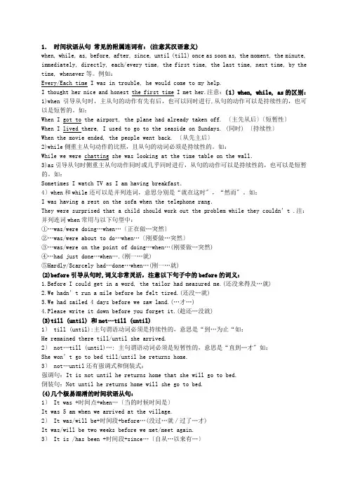 高考英语 状语从句易混连词辨析