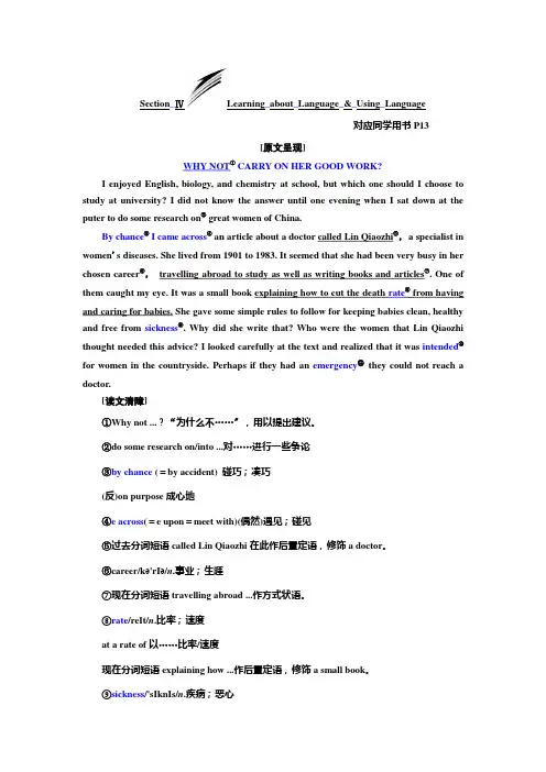 英语人教版必修4学案UNIT1SECTIONⅣLEARNINGABOUTLANGUAGEUSINGL
