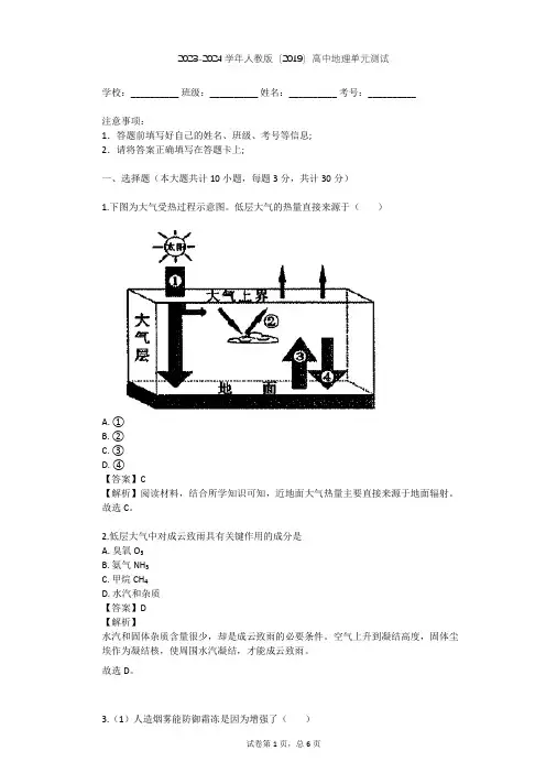 2023-2024学年高中地理人教版(2019)必修1第二章 地球上的大气单元测试(含答案解析)