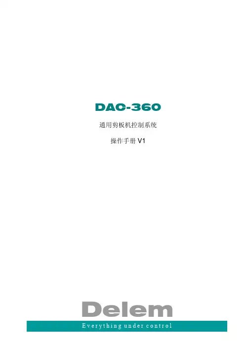 DAC360中文操作手册