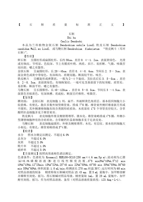 铁皮石斛质量标准