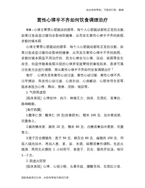 窦性心律半不齐如何饮食调理治疗