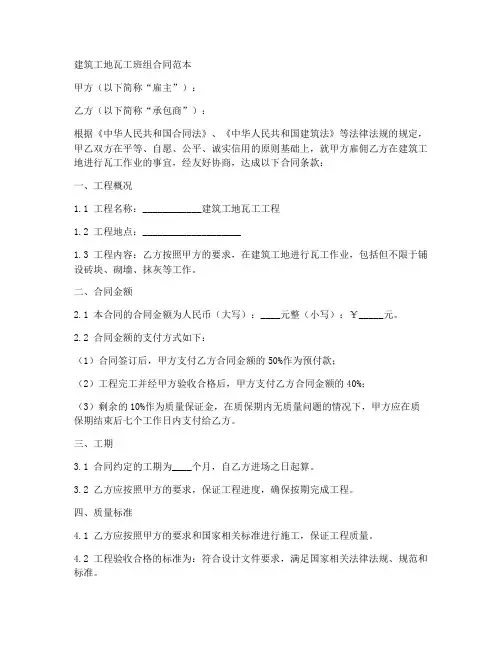 建筑工地瓦工班组合同范本