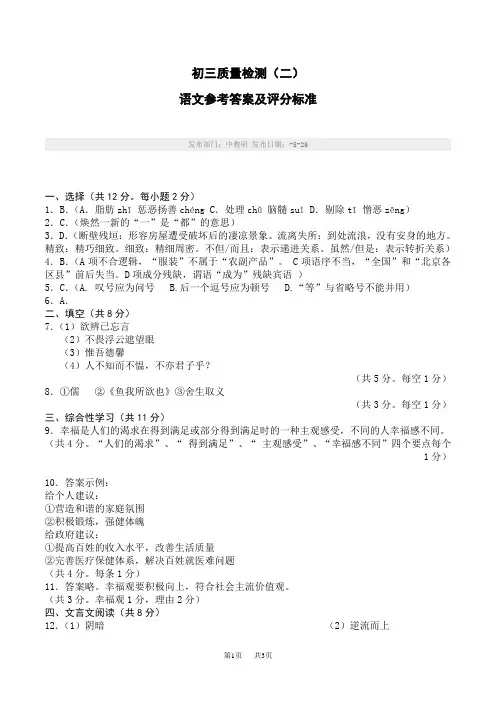 九年级二模语文试卷WORD版