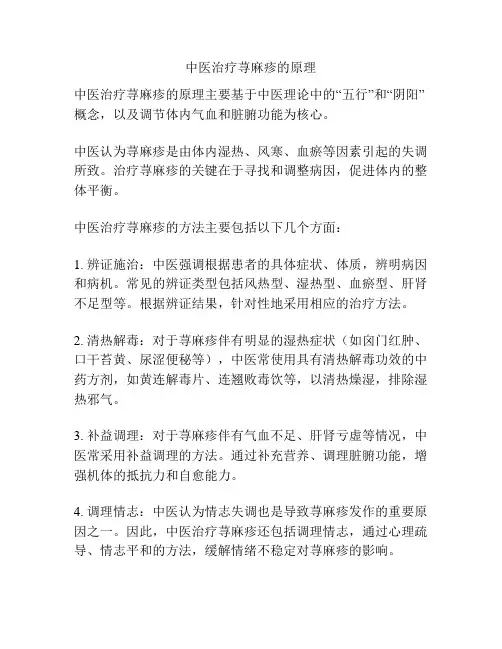 中医治疗荨麻疹的原理