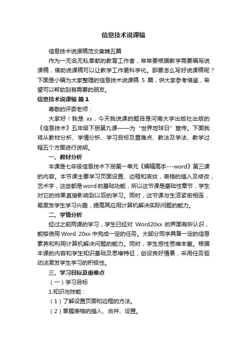 信息技术说课稿