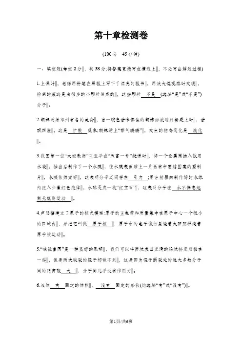 沪粤版八年级下册物理第十章检测卷(有答案)