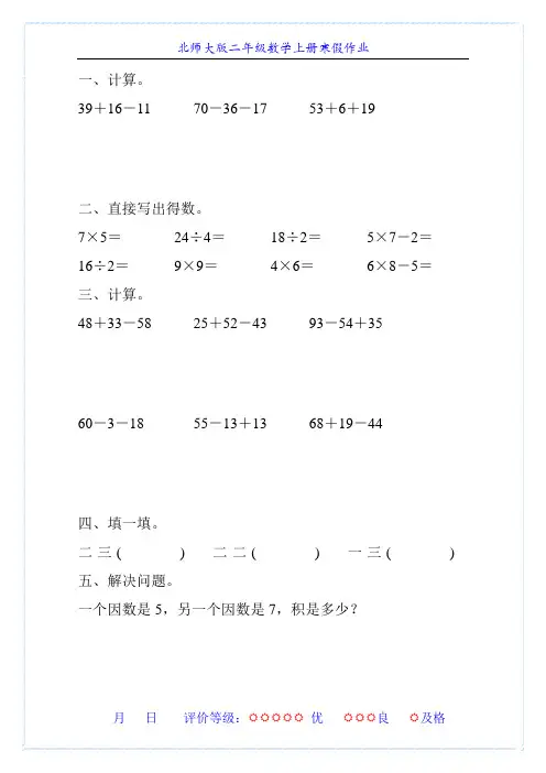 北师大版二年级数学上册寒假作业(强烈推荐)137