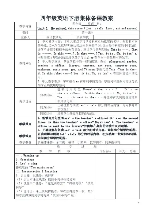 PEP四年级英语下全册教案(表格式)集体备课【名师版】
