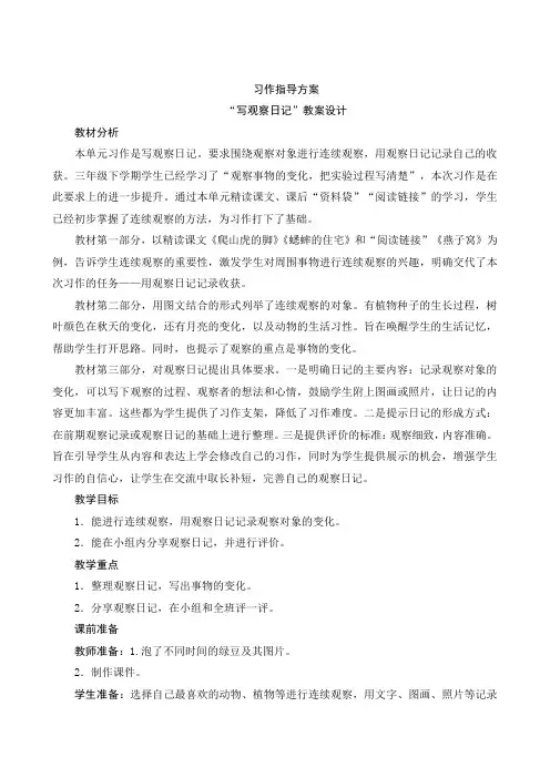 习作：写观察日记 教案-语文四年级上册(统编版)