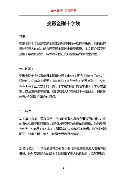 变形金刚十字线