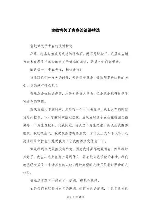 俞敏洪关于青春的演讲精选