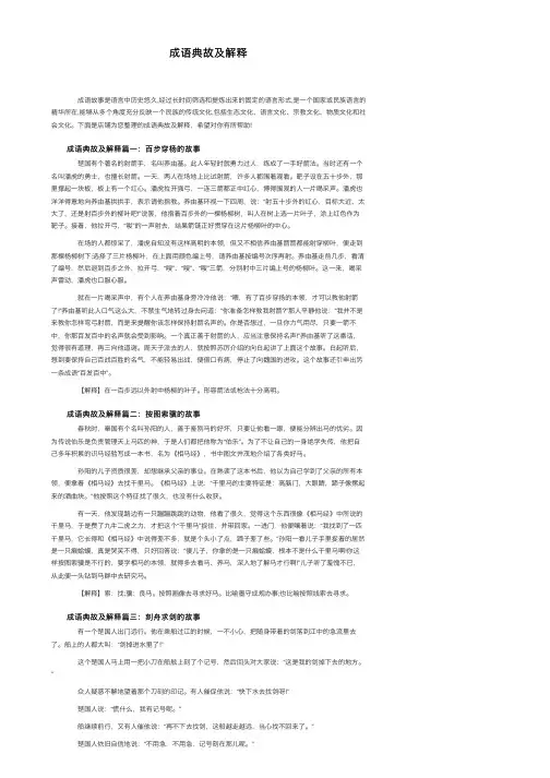 成语典故及解释