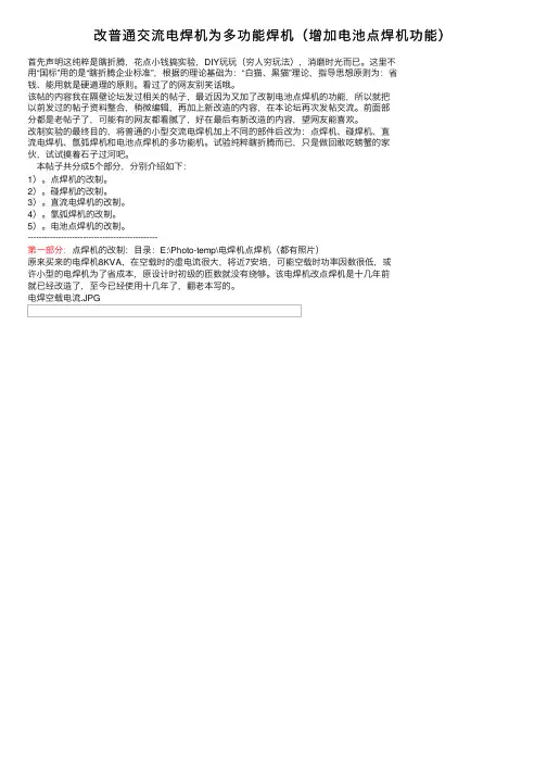改普通交流电焊机为多功能焊机（增加电池点焊机功能）