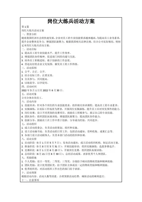 岗位大练兵活动方案