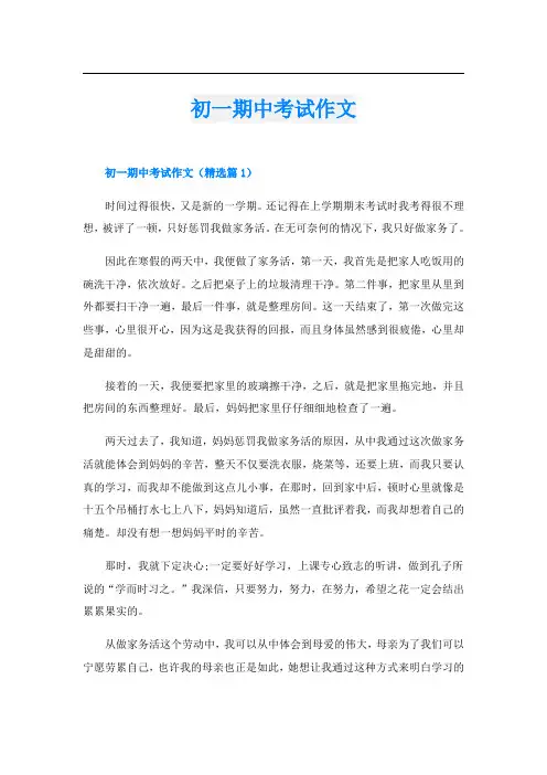 初一期中考试作文