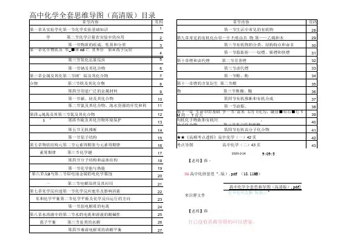 高中化学全套思维导图(高清版) 2