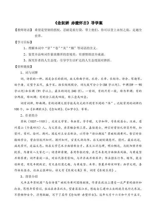 9.1《念奴娇 赤壁怀古》导学案   统编版高中语文必修上册