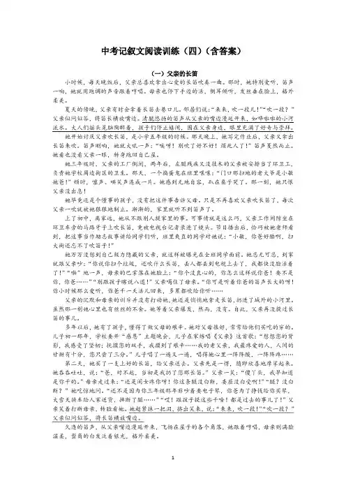 中考记叙文阅读训练(四)(含答案)