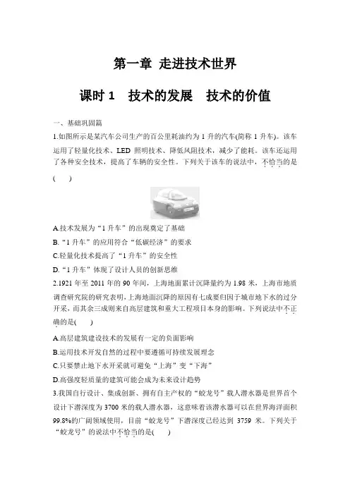 练习1 技术的发展 技术的价值(含答案)苏教版 通用技术 技术与设计1