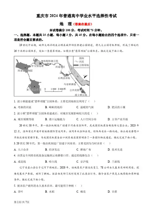 2024年高考真题——地理(重庆卷)含答案