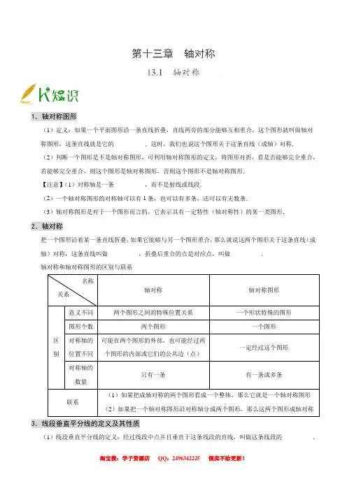 专题13.1 轴对称--八年级数学人教版(上册)