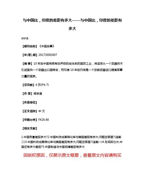 与中国比，印度的差距有多大——与中国比，印度的差距有多大