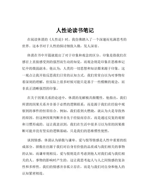 人性论读书笔记