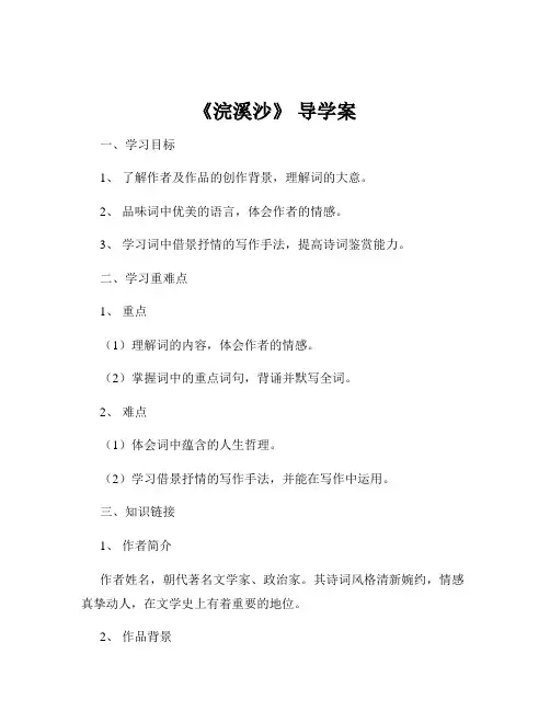 《浣溪沙》 导学案