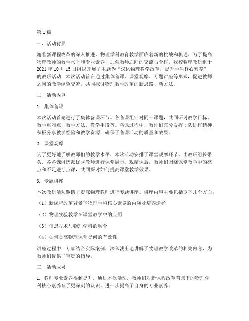 物理教师教研活动简报(3篇)