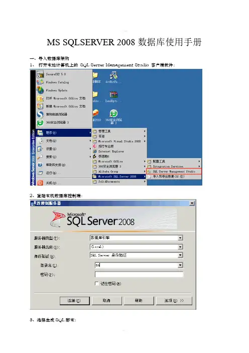 MSSQLSERVER2008数据库使用手册